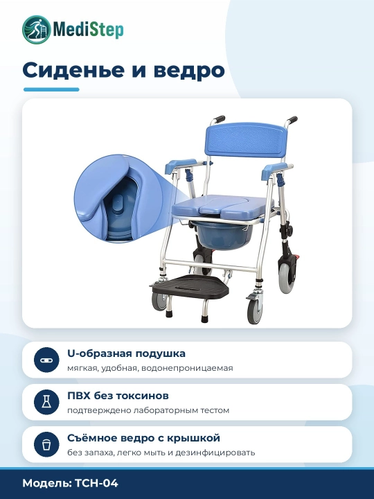 Стул-каталка с колесами и пластиковым ведром TCH-04