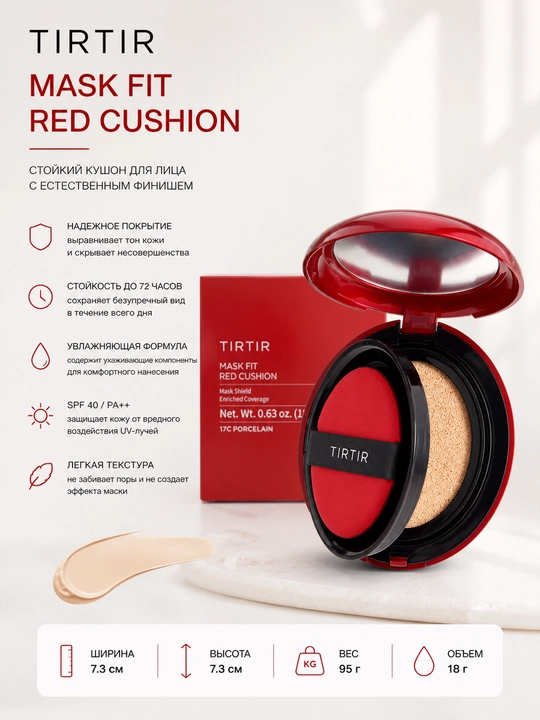 Кушон TIRTIR Mask Fit Red Cushion SPF40 PA++