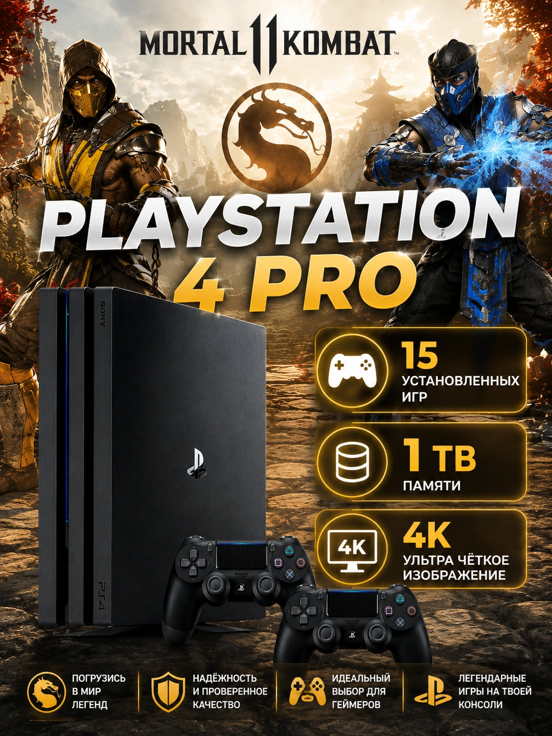 Игровая приставка Sony Playstation 4 PRO + игры + второй геймпад за 3800000 сум со скидкой 34%. Uzum Market