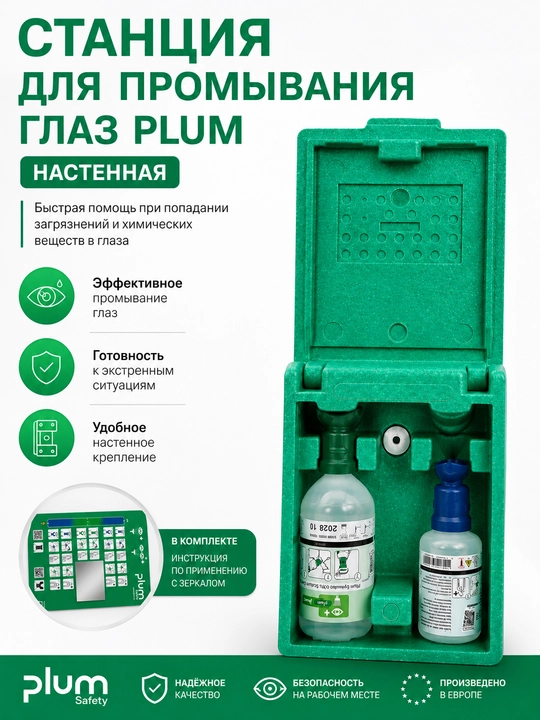 Станция для промывания глаз Plum (настенная)