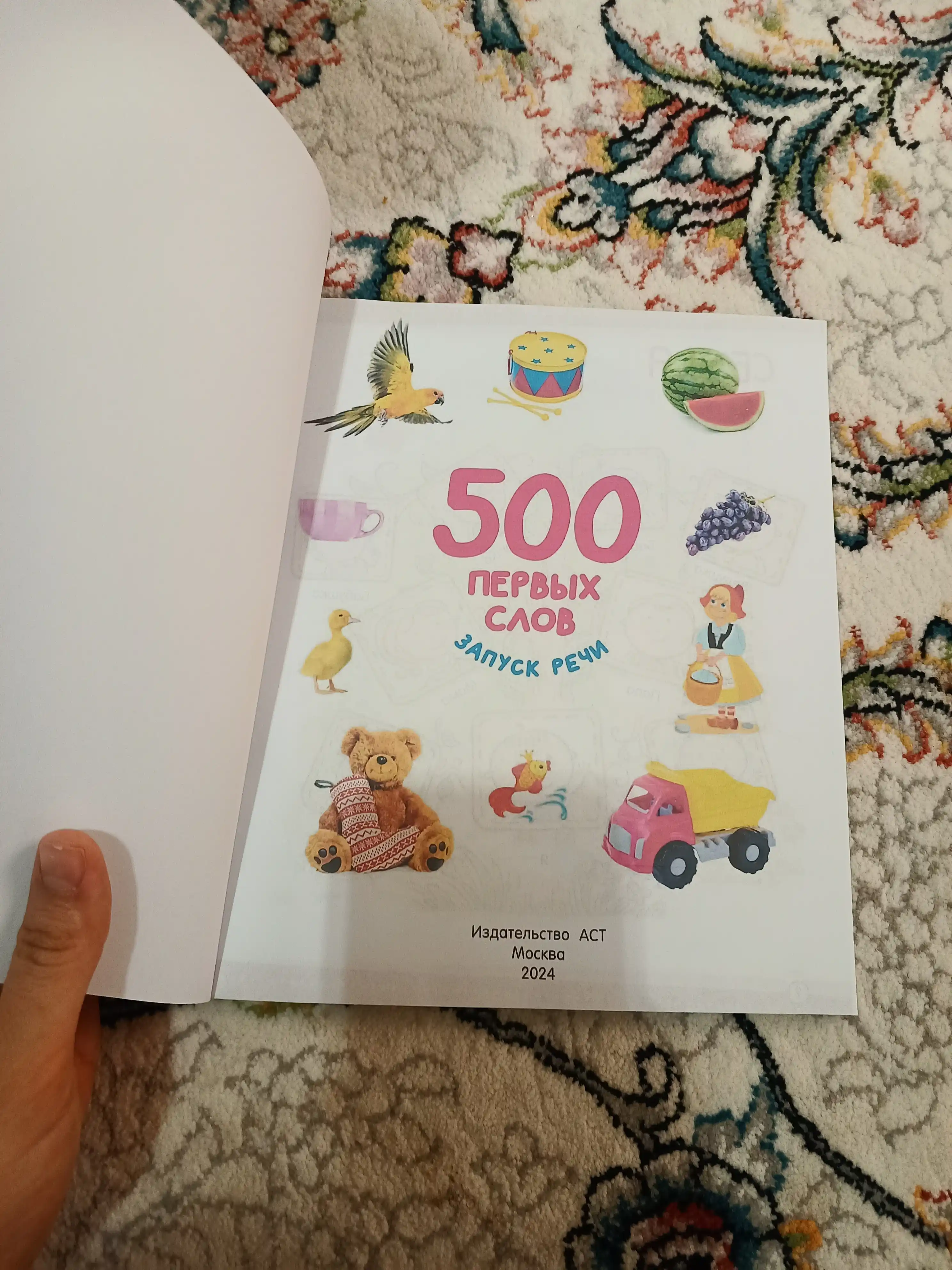 500 ta birinchi so‘z — bolalar uchun nutqni rivojlantiruvchi kitob