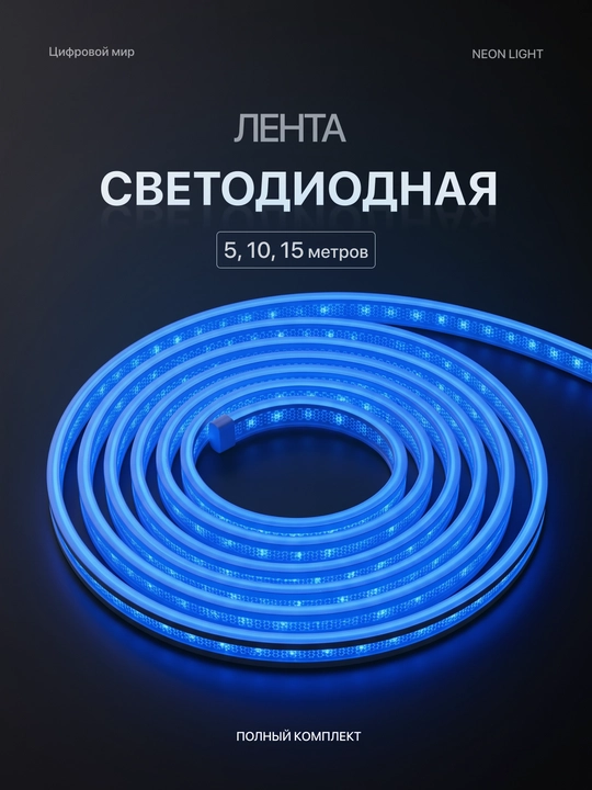 Egiluvchan neon LED lenta, RGB LED pulti bilan, tovushga turli rangli reaksiya