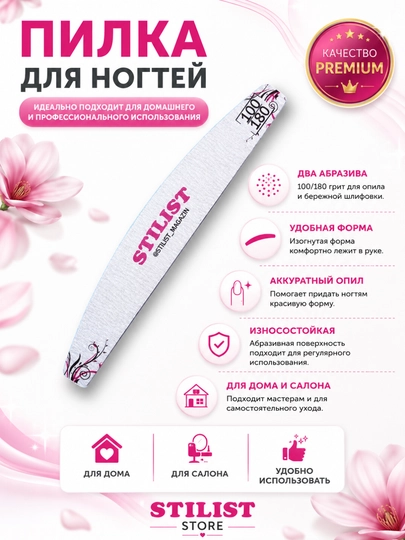 Пилка для ногтей STILIST 100/180 грит двухсторонняя для маникюра STILIST_STORE - 
