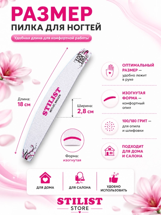 Пилка для ногтей STILIST 100/180 грит двухсторонняя для маникюра STILIST_STORE