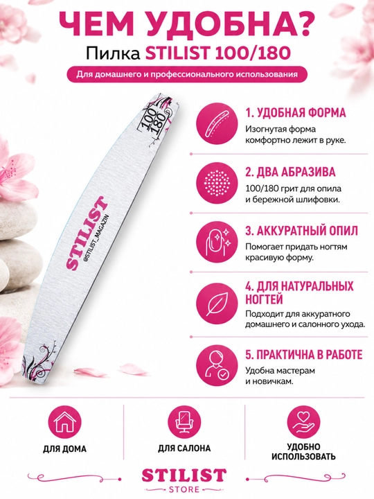 Пилка для ногтей STILIST 100/180 грит двухсторонняя для маникюра STILIST_STORE