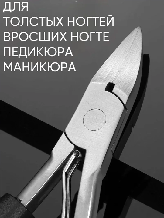 Кусачки для ногтей, книпсер для маникюра и педикюра, для удаления кутикул