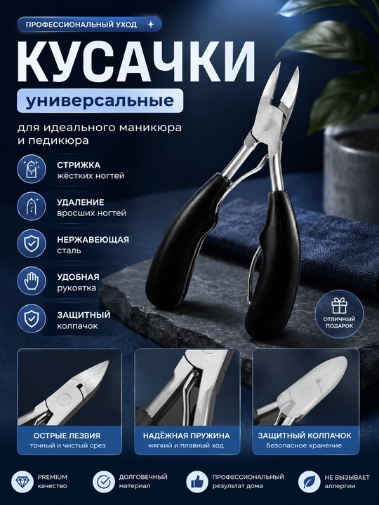 Кусачки для ногтей, книпсер для маникюра и педикюра, для удаления кутикул - 