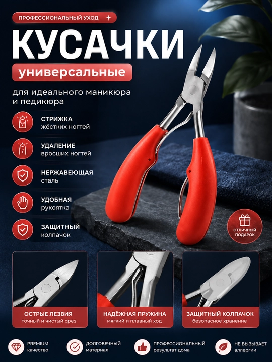 Кусачки для ногтей, книпсер для маникюра и педикюра, для удаления кутикул - 