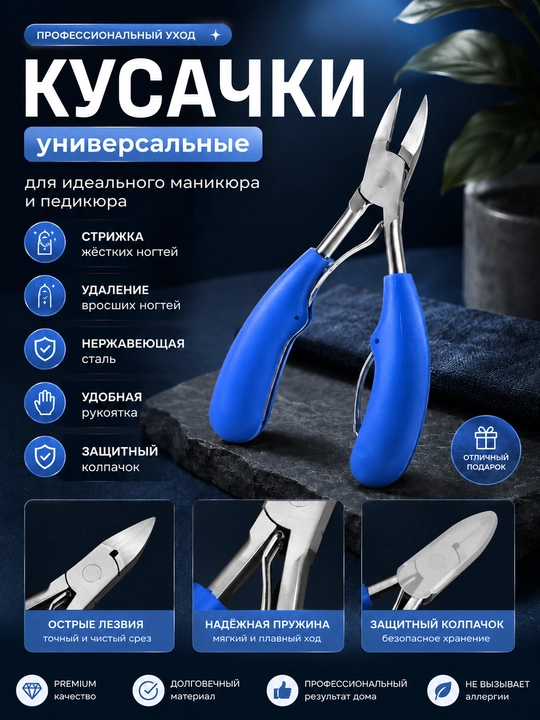 Кусачки для ногтей, книпсер для маникюра и педикюра, для удаления кутикул - 