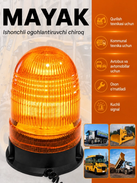 Автомобильный проблесковый маяк 302, 12–24 В, желтый свет, 360°