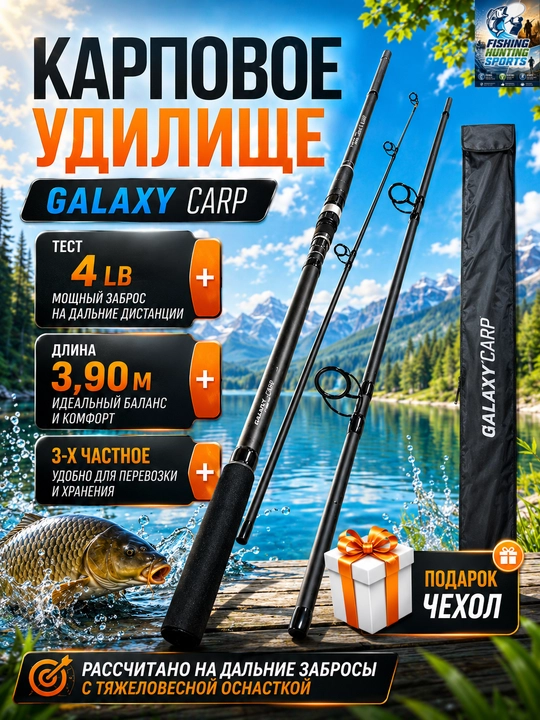 Удилище карповое - 