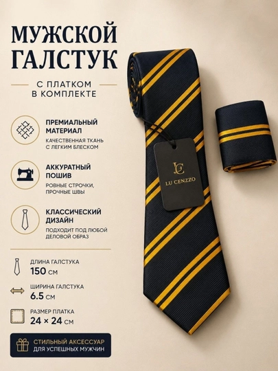 Классический мужской галстук – для офиса, школы и торжеств - 