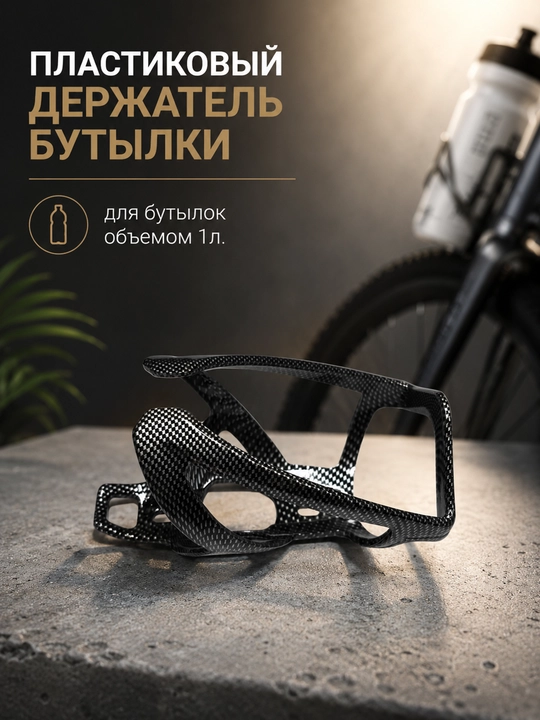 Флягодержатель - 