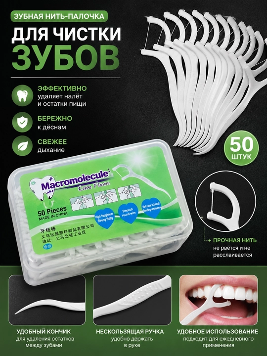 Tish ipi va tish kovlagich flosser, 50 dona, 100 dona, 250 dona