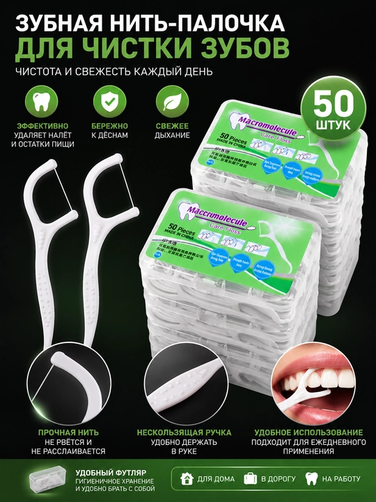 Tish ipi va tish kovlagich flosser, 50 dona, 100 dona, 250 dona