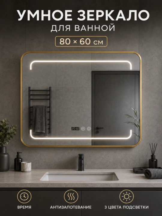 To‘rtburchak LED ko‘zgu 60×80 sm, soat, tumanga qarshi, vannaxona uchun
