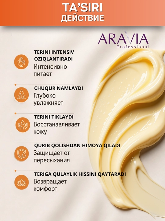 Крем для рук ARAVIA для очень сухой кожи от сухости, трещин, с облепихой, 150 мл
