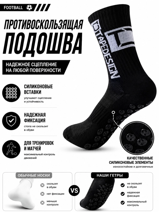 Футбольные гетры с противоскользящей подошвой, спортивные носки для футбола