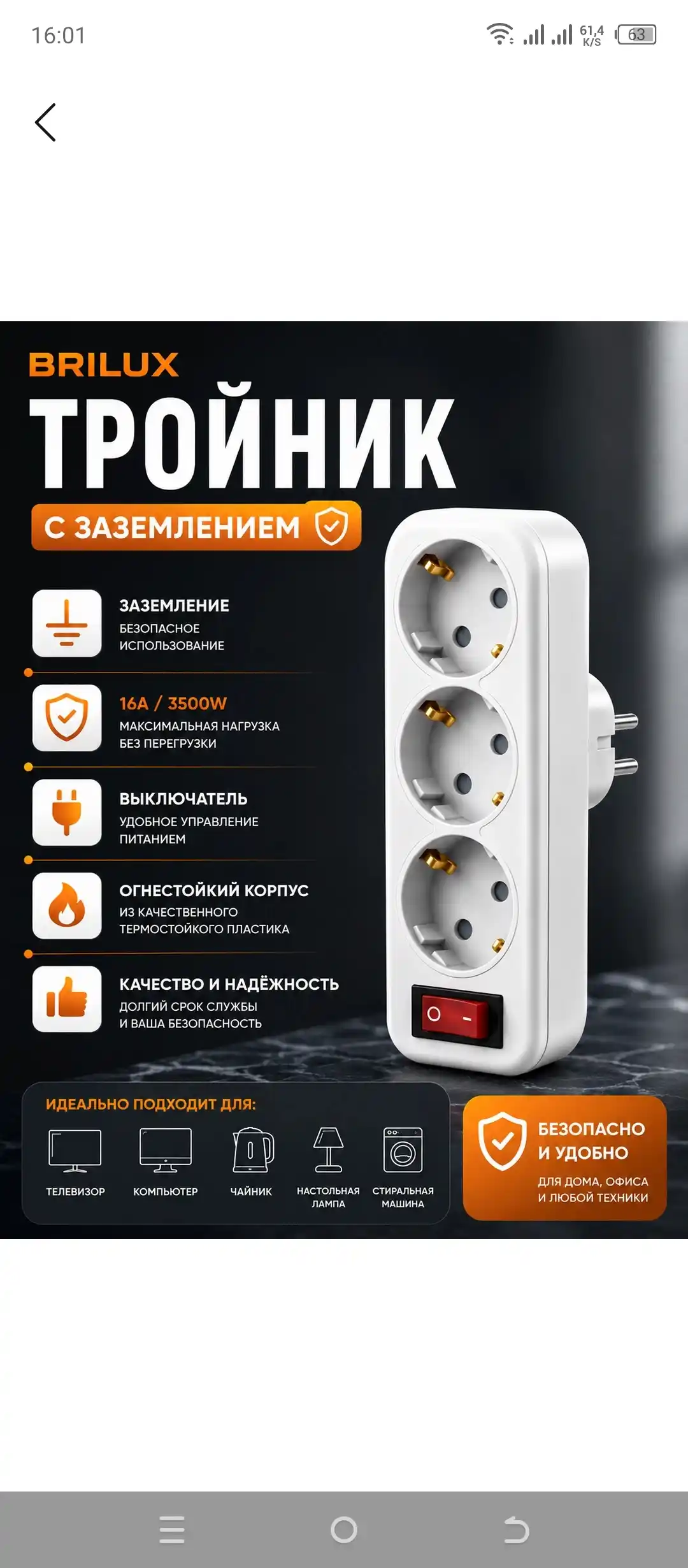 Тройник и двойник электрический BRILUX с выключателем