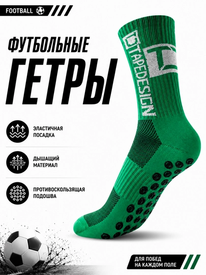 Sirpanishga qarshi taglikli futbol getralari, futbol uchun sport paypoqlari - 
