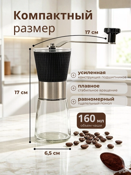 Qahva va ziravorlar uchun mexanik qoʻl qahva maydalagichi, 160 ml