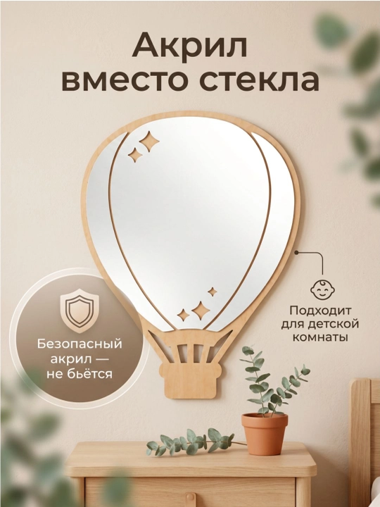 Детское деревянное зеркало настенное, декоративное, для детской комнаты