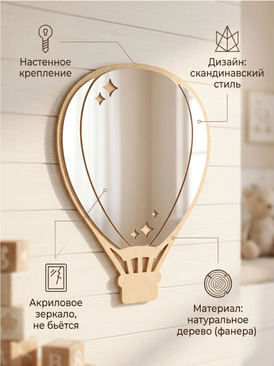 Детское деревянное зеркало настенное, декоративное, для детской комнаты