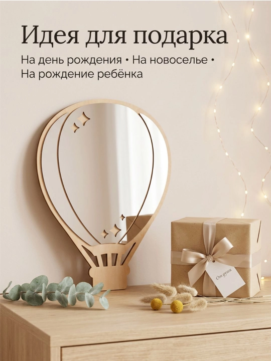 Детское деревянное зеркало настенное, декоративное, для детской комнаты