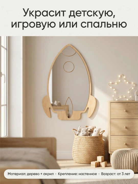Детское деревянное зеркало настенное, декоративное, для детской комнаты