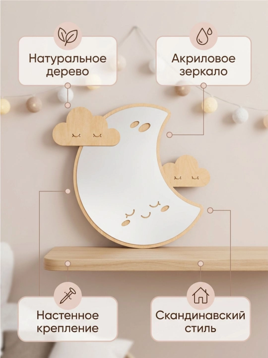 Детское деревянное зеркало настенное, декоративное, для детской комнаты