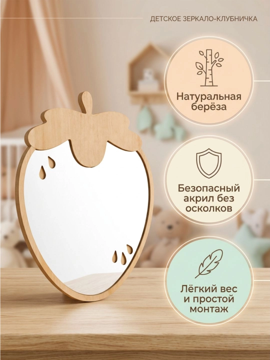 Детское деревянное зеркало настенное, декоративное, для детской комнаты