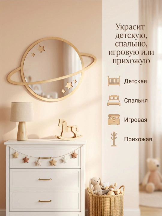 Детское деревянное зеркало настенное, декоративное, для детской комнаты