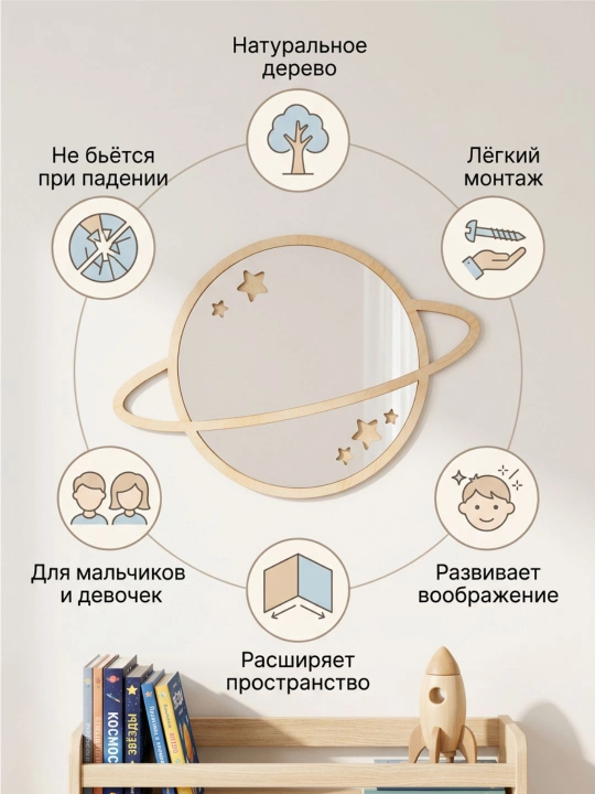 Детское деревянное зеркало настенное, декоративное, для детской комнаты