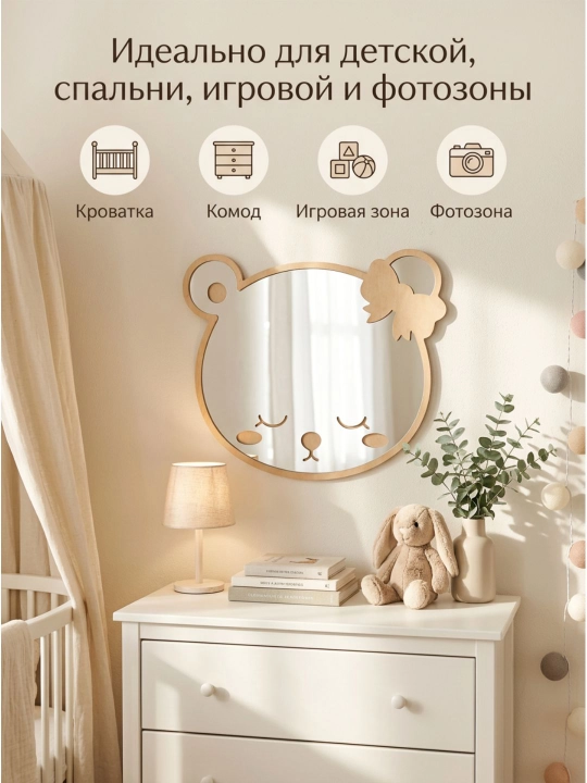 Детское деревянное зеркало настенное, декоративное, для детской комнаты