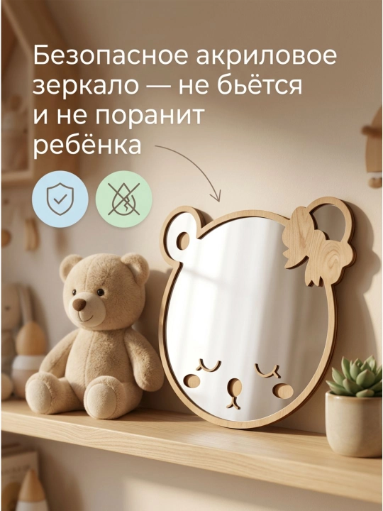 Детское деревянное зеркало настенное, декоративное, для детской комнаты