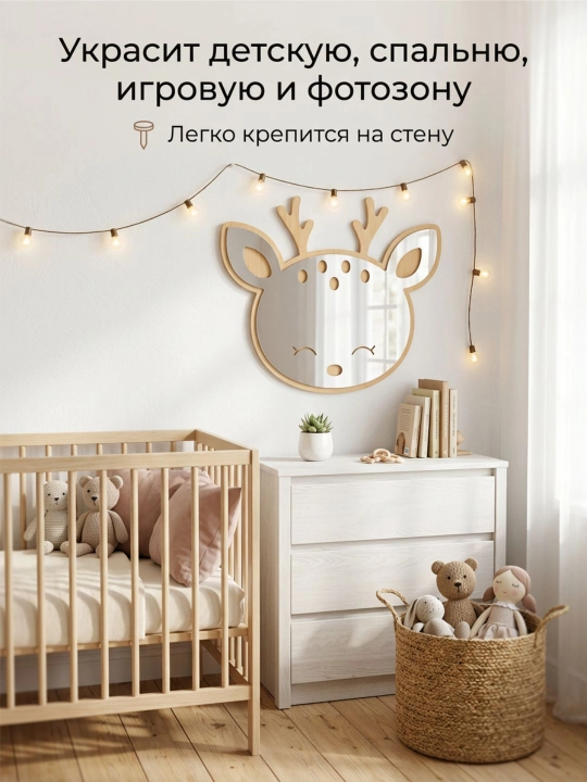 Детское деревянное зеркало настенное, декоративное, для детской комнаты