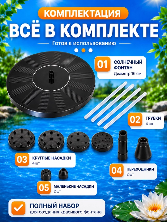 Bog‘ va hovuz uchun quyosh panelli fontan, 16 sm