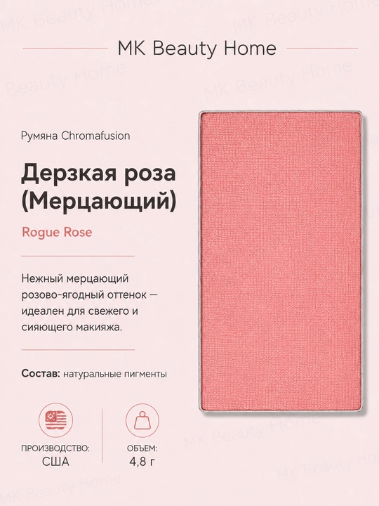 Chromafusion rumуana  - Jasur atirgul (miltillovchi) Rogue Rose