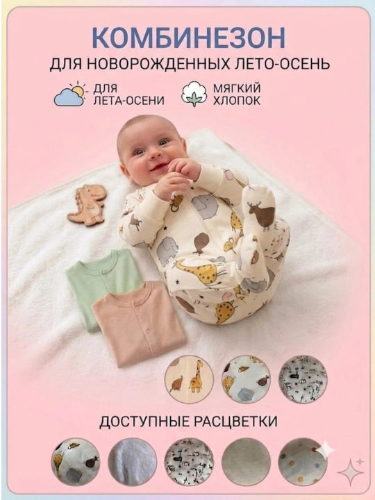 Комбинезон, слип, хлопковый комбинезон, детская одежда, боди, 0-12 месяцев