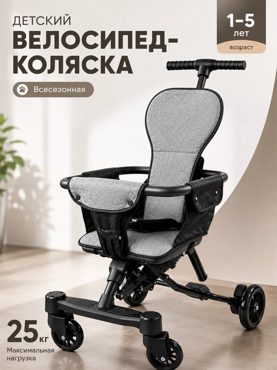 Bolalar aravachasi, ota-ona tutqichli velosiped-transformator - 