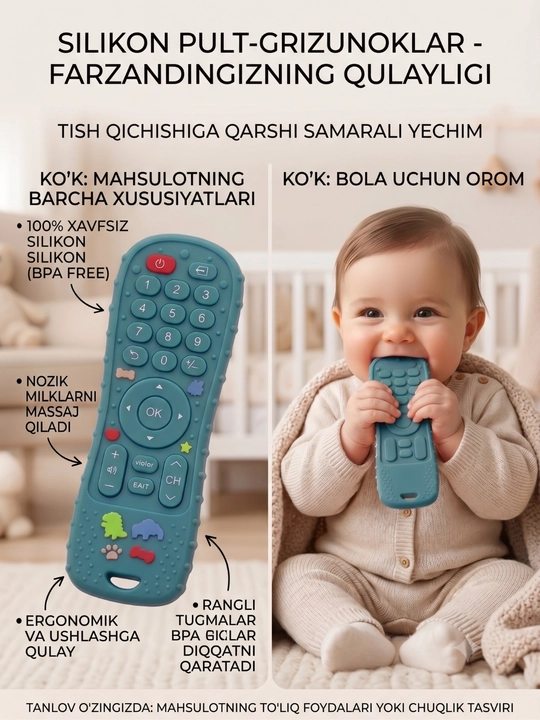 Детский силиконовый прорезыватель-игрушка PAKUSH в виде пульта, грызунок для малышей