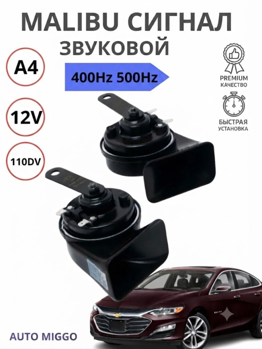 Малибу Сигнал OSUN звуковой 12V 110Дб, 400/500Гц высок/низ. тон (пара) - 