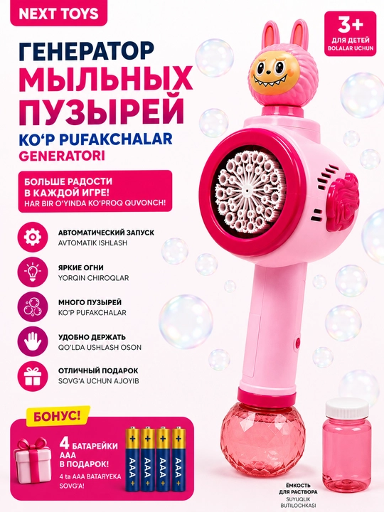 Sovun pufakchalari uchun Bubble Gun to‘pponcha, avtomatik, LED bilan, bolalar o‘yinchog‘i
