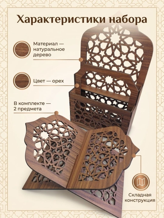Подставка для Корана и органайзер для намазника, деревянный подарочный набор