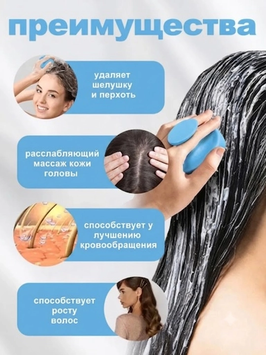 Массажная щетка для мытья головы