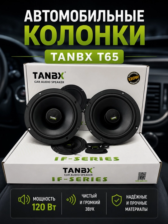 Автомобильные колонки Tanbx, акустическая система, динамики комплект из 2-х штук - 