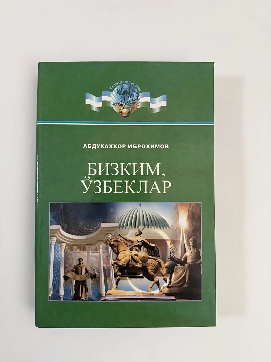 Абдукаххор Иброхимов-Бизким Узбеклар - 