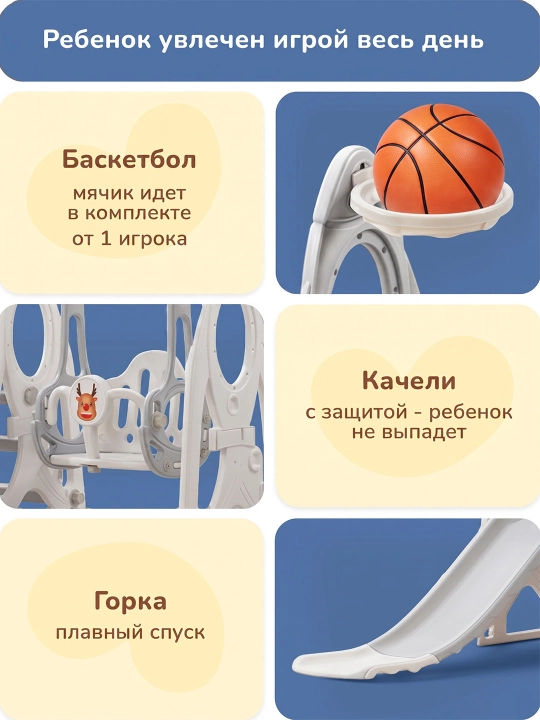 Детский игровой комплекс с горкой и качелями