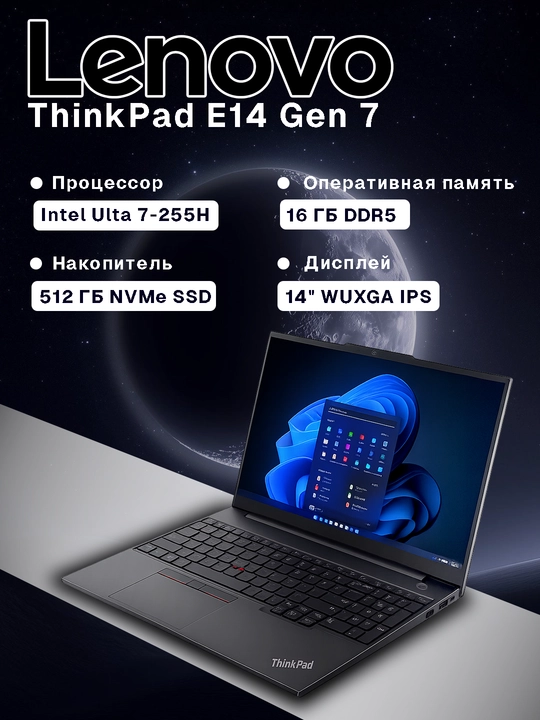 Ноутбук Lenovo ThinkPad  E14 GEN 7/Ultra 7-255H/RAM 16GB/SSD 512GB/14" WUXGA IPS - 