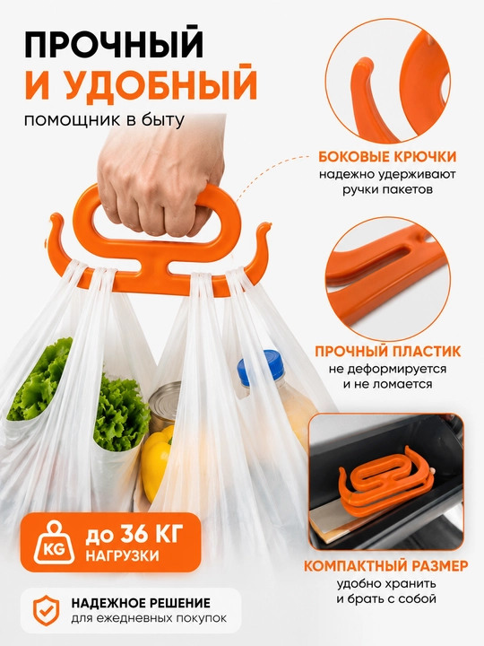 Держатель для пакетов – удобная ручка для переноски нескольких сумок, 2 шт